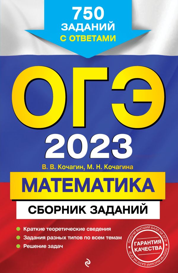 

ОГЭ-2023. Математика. Сборник заданий: 750 заданий с ответами