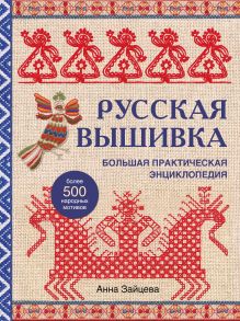 Цифровые товары (вышивка крестом) – купить изделия ручной работы в магазине elit-doors-msk.ru