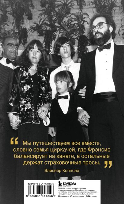 Коппола. Семья, изменившая кинематограф • Айан Натан, купить по низкой ...