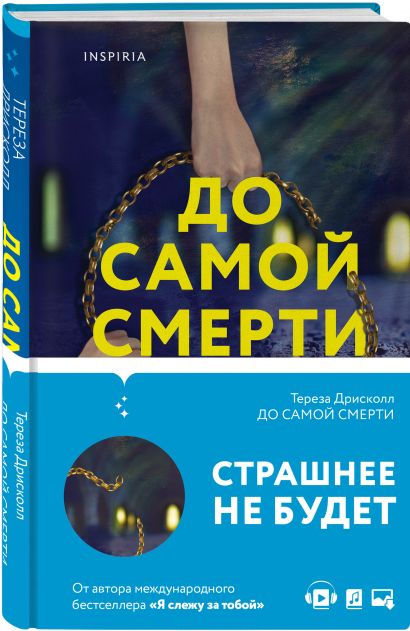 Неизменное до самой смерти