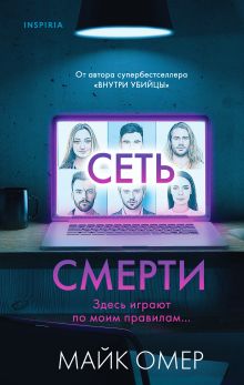 Купить Сеть смерти — Фото