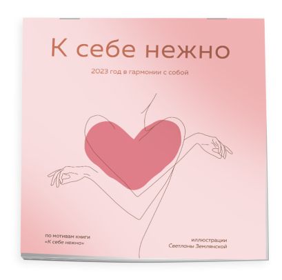 К себе нежно фото