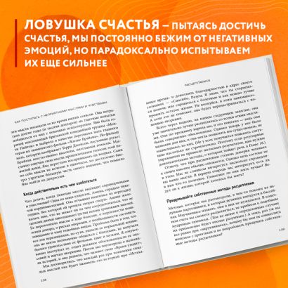 Расс хэррис перестань переживать начни жить гид по счастью и успеху в картинках