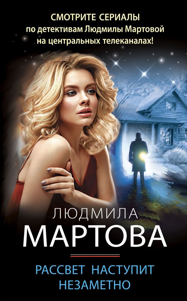 

Рассвет наступит незаметно