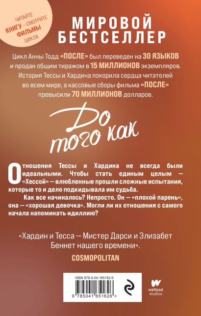 Книги анна тодд до того как скачать бесплатно на андроид