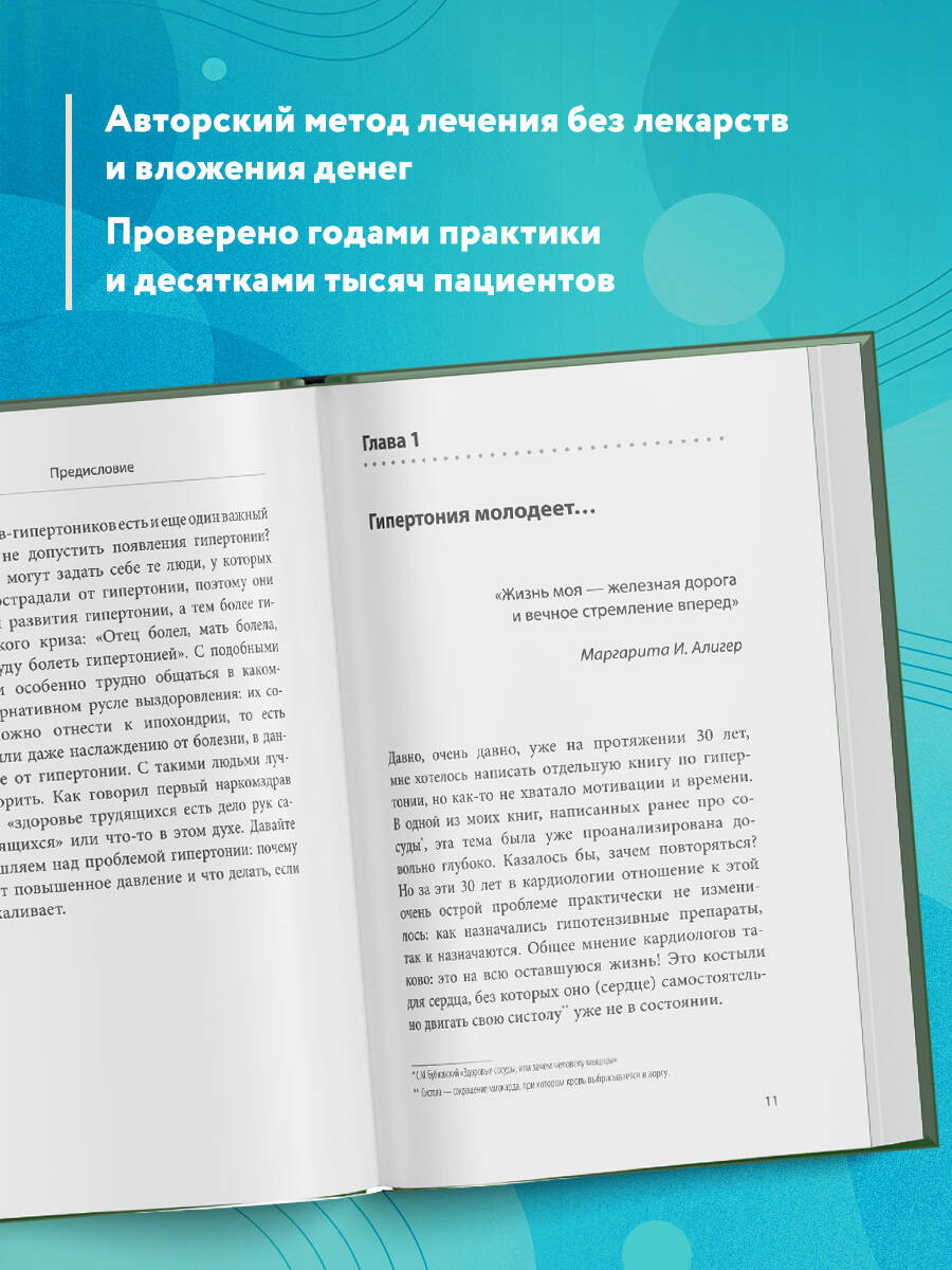 Ленивая гипертония. Как справиться с истинной причиной высокого давления  (Бубновский Сергей Михайлович). ISBN: 978-5-04-165229-6 ➠ купите эту книгу  с доставкой в интернет-магазине «Буквоед»