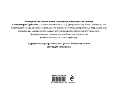 Медицинская карта пациента получающего медицинскую помощь в амбулаторных условиях заполненная