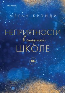 Меган брэди книги