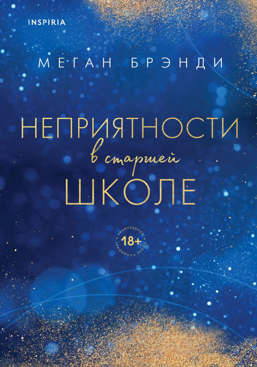 Меган фрэмптон все книги