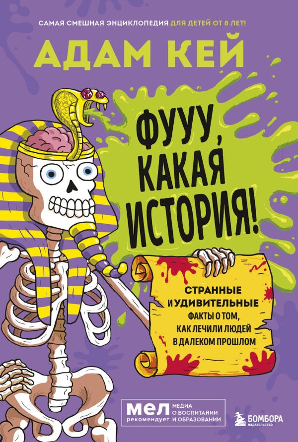 

Фууу, какая история! Странные и удивительные факты о том, как лечили людей в далеком прошлом