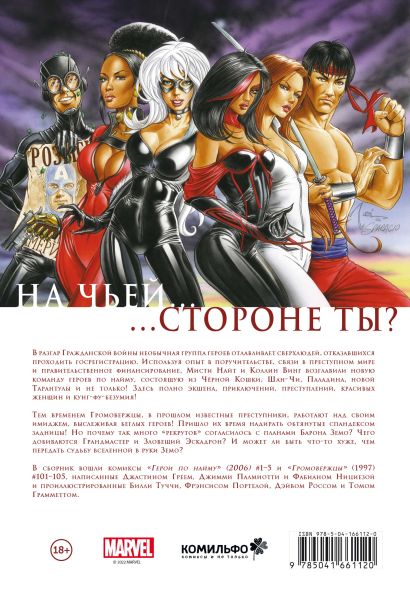 Герой по найму