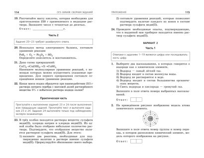 Огэ 2024 задания тренировочные