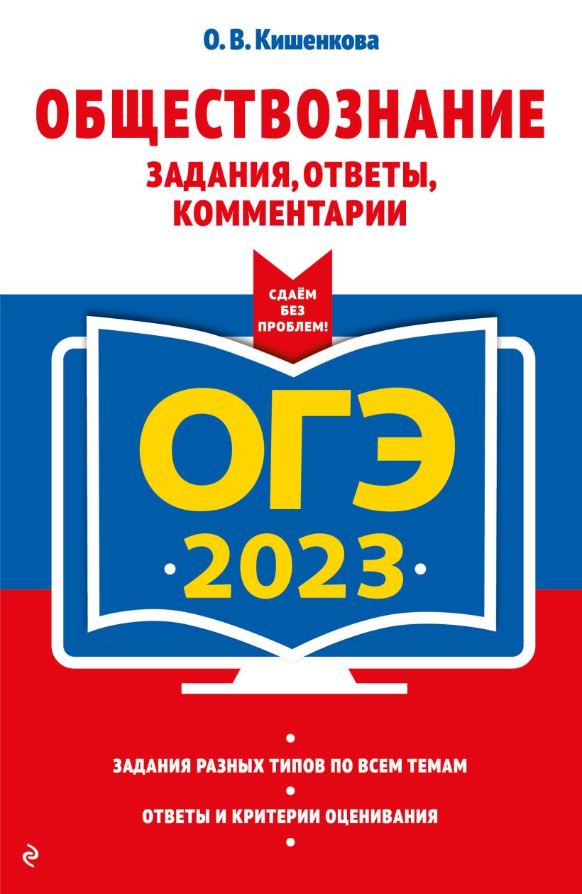 Презентация огэ обществознание 2023