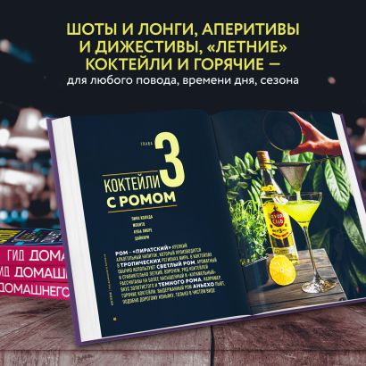 Коктейли. Гид домашнего бармена • Ольга Ивенская, купить по низкой цене ...