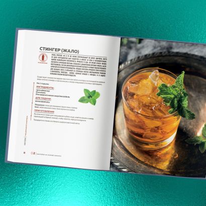 Коктейли. Гид домашнего бармена • Ольга Ивенская, купить по низкой цене ...