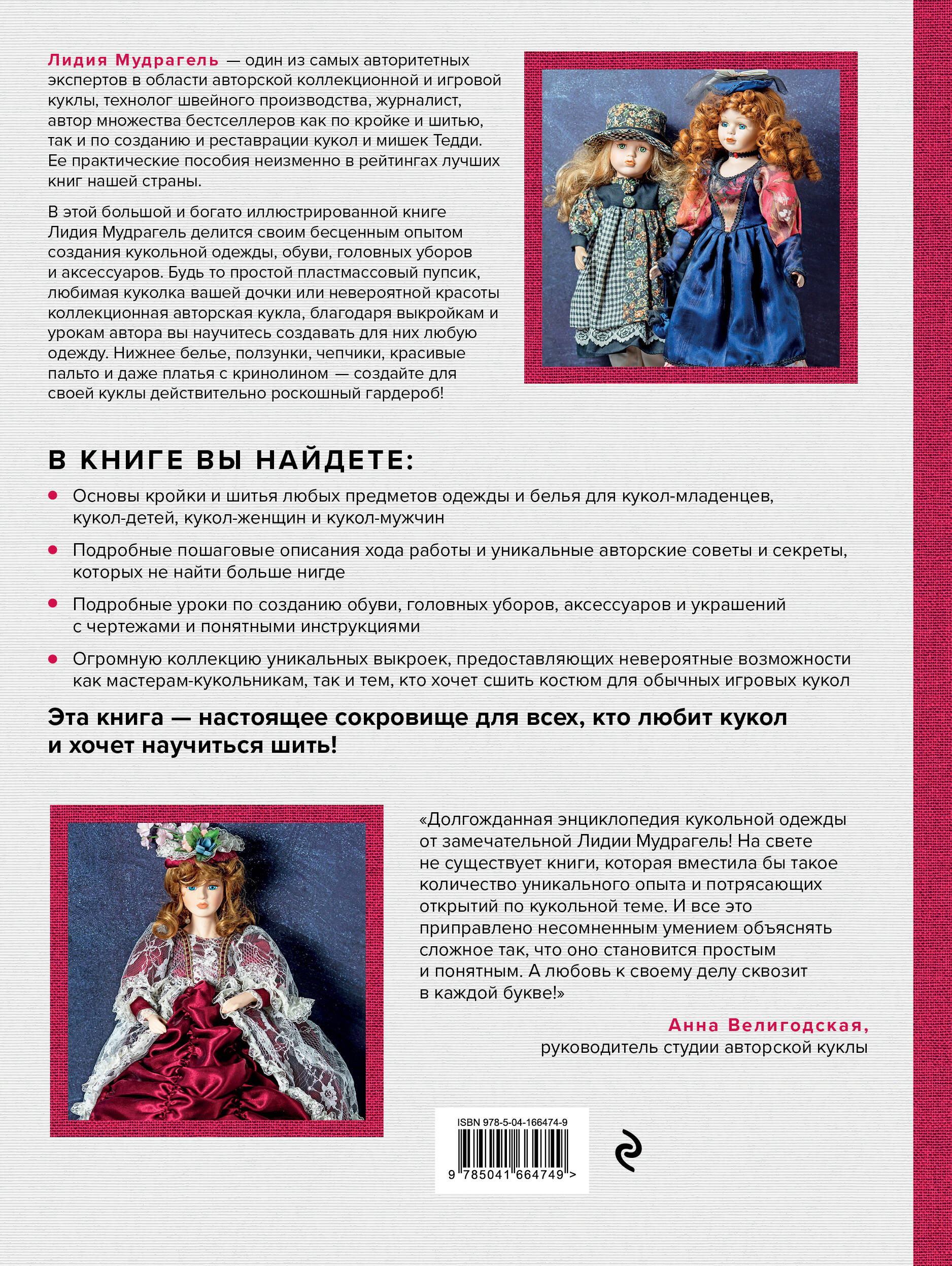 YG Dollstyle Школа шитья Юлии Грамотневой