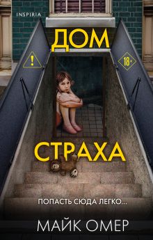 Купить Дом страха — Фото