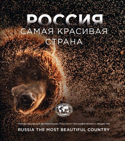 Россия самая красивая страна. Фотоконкурс 2023 - фото 1