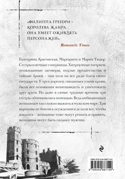 Придворные интриги от Филиппы Грегори. Коллекция №1. Комплект из 2 книг ...