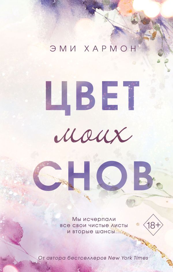 

Цвет моих снов