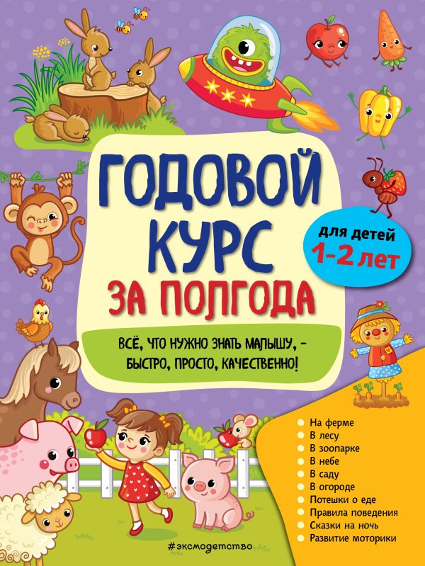 

Годовой курс за полгода: для детей 1-2 лет_