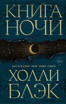 Купить Книга Ночи — Фото