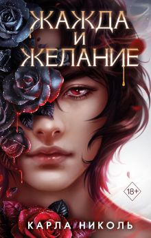 Купить Жажда и желание — Фото