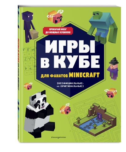 Игры в кубе для фанатов Minecraft (неофициальные, но оригинальные) - фото 1