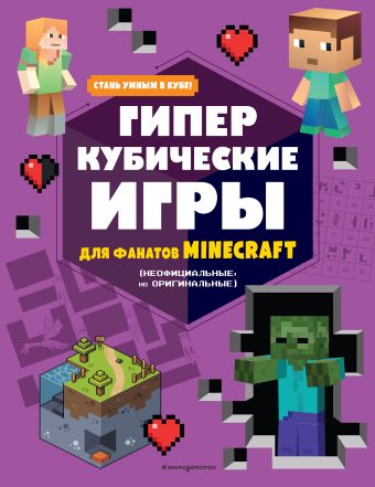 Гиперкубические игры для фанатов Minecraft игры в кубе для фанатов minecraft неофициальные но оригинальные