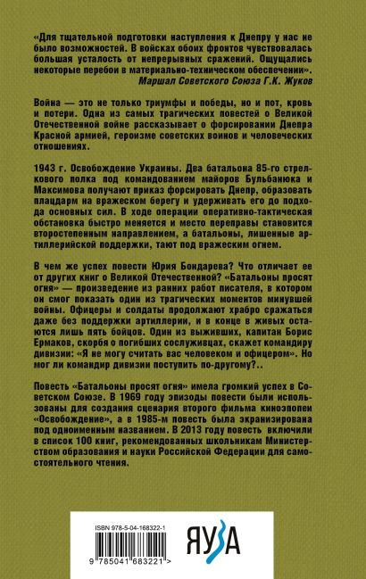 Юрий бондарев батальоны просят огня презентация