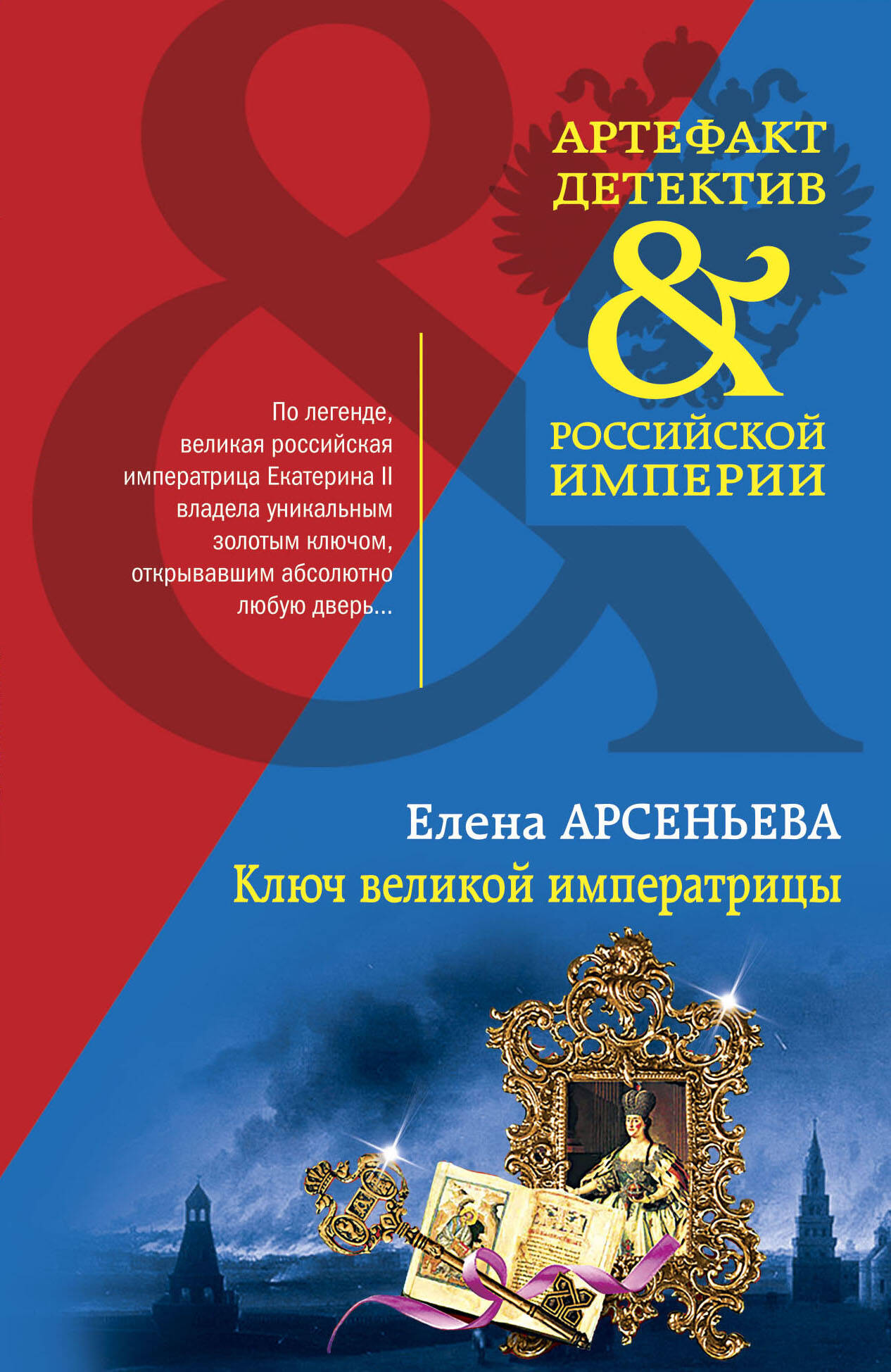 Арсеньева Елена Арсеньевна - книги и биография писателя, купить книги  Арсеньева Елена Арсеньевна в России | Интернет-магазин Буквоед