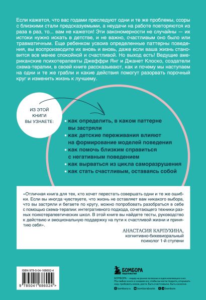 Прочь из замкнутого круга! Как оставить проблемы в прошлом и впустить в ...