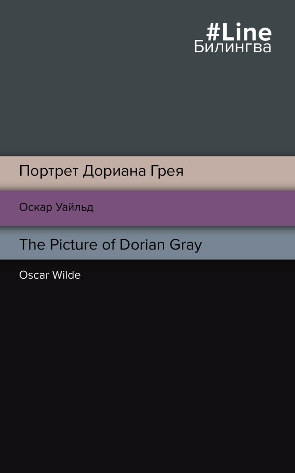   . The Picture of Dorian Gray