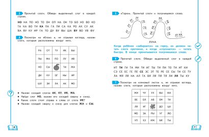 Тренажер по чтению. 1 класс • Ю. А. Корпусова, купить по низкой цене ...
