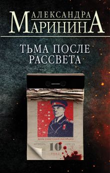Купить Тьма после рассвета — Фото