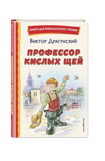 Профессор кислых щей фото