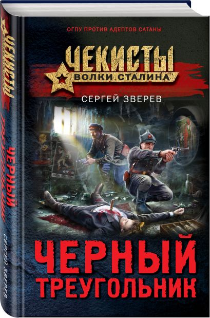 Черный треугольник фото