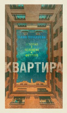 Купить Квартира — Фото
