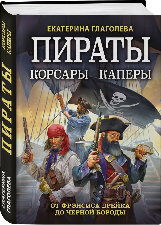 пираты изнасиловали Википедия