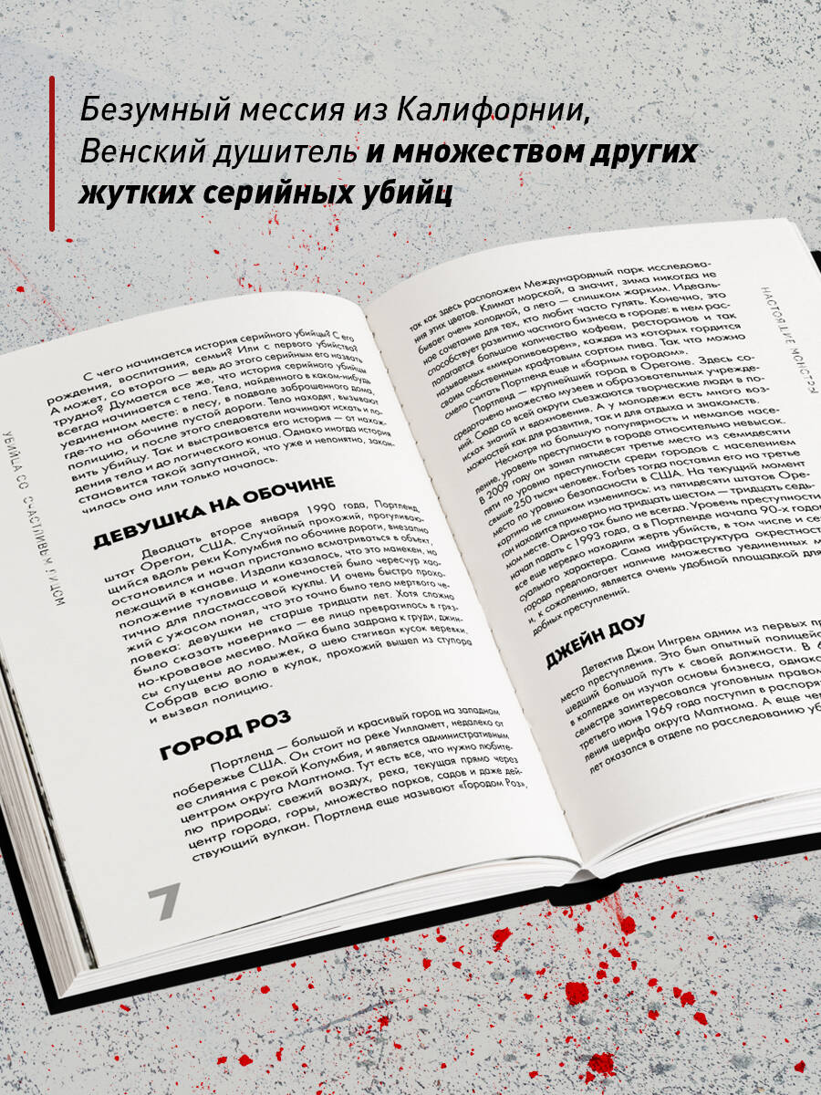 Настоящие монстры. Путь к убийству и его последствия (Эдлин Евгений). ISBN:  978-5-04-169427-2 ➠ купите эту книгу с доставкой в интернет-магазине  «Буквоед»