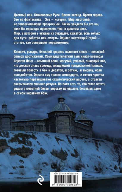 Варяг. Доблесть воина • Александр Мазин, купить по низкой цене, читать ...