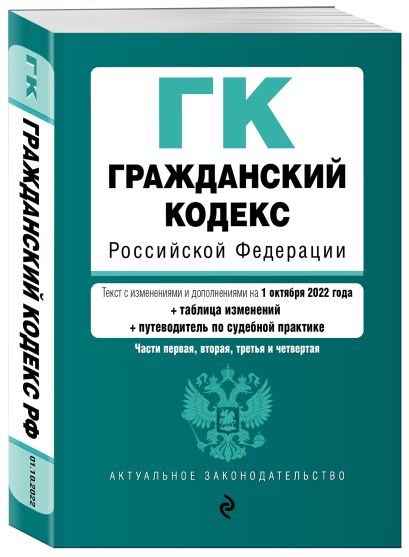 План гражданский кодекс рф