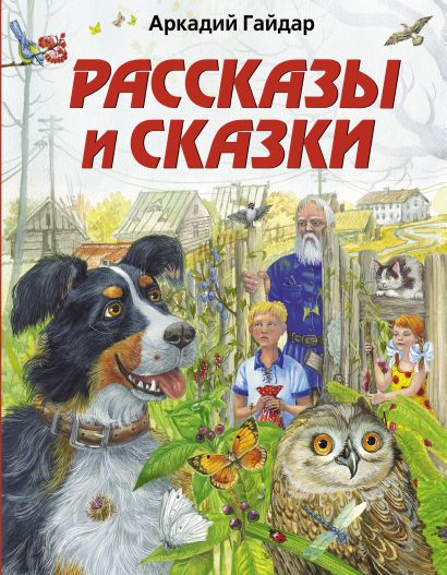 Чук и гек читать полностью бесплатно онлайн в хорошем качестве с картинками