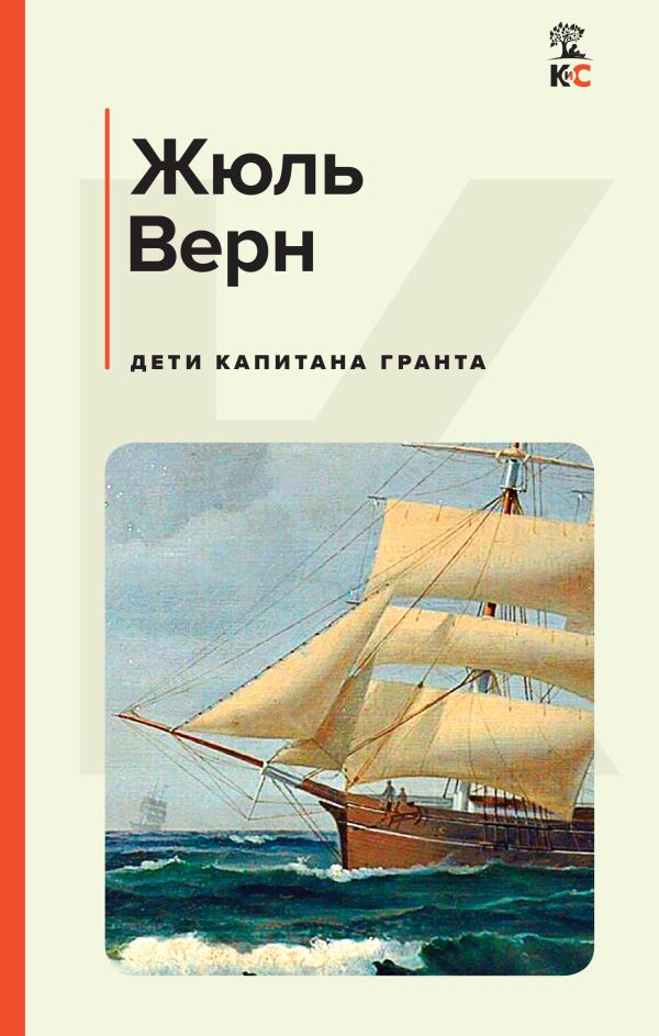

Дети капитана Гранта