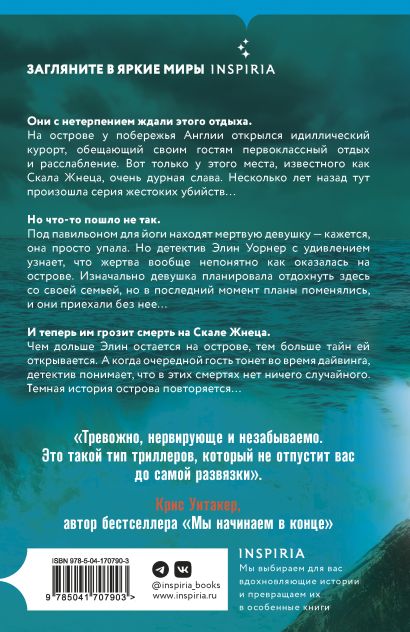 Скала Жнеца • Сара Пирс, купить по низкой цене, читать отзывы в Book24 ...