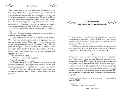 Таня Гроттер и ботинки кентавра • Дмитрий Емец, купить по низкой цене ...