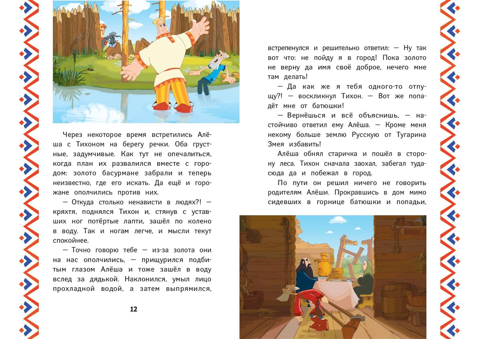 Три богатыря. Алёша Попович и Тугарин Змей (Без автора). ISBN:  978-5-04-170881-8 ➠ купите эту книгу с доставкой в интернет-магазине  «Буквоед»