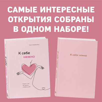 К себе нежно фото