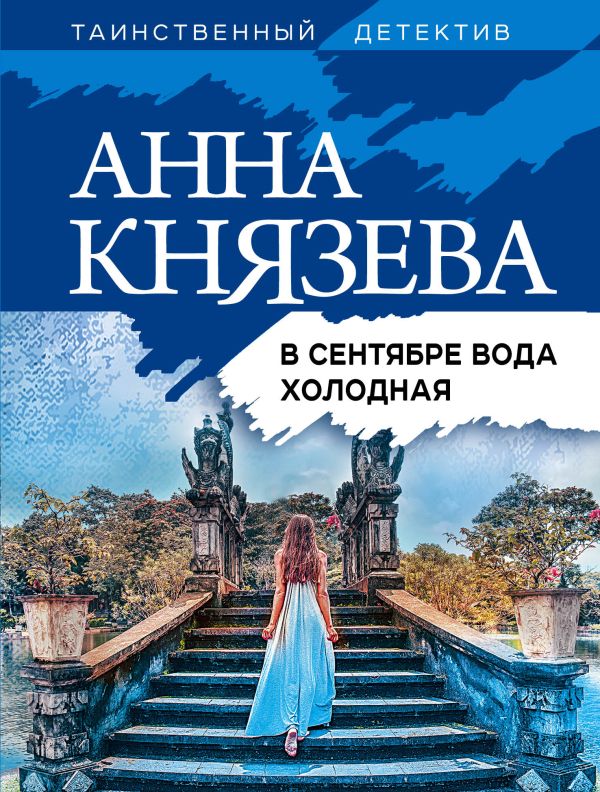 

В сентябре вода холодная
