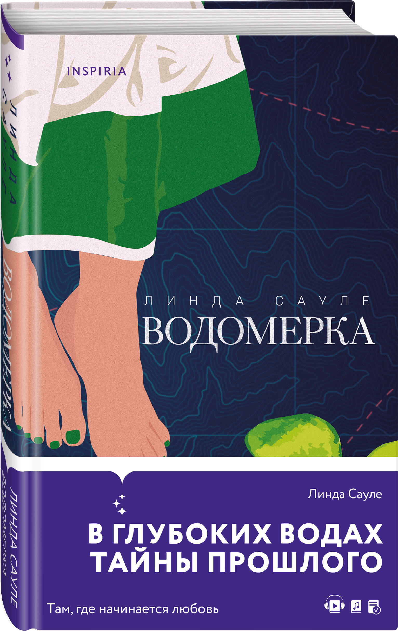 Водомерка (Сауле Линда). ISBN: 978-5-04-171683-7 ➠ купите эту книгу с  доставкой в интернет-магазине «Буквоед»